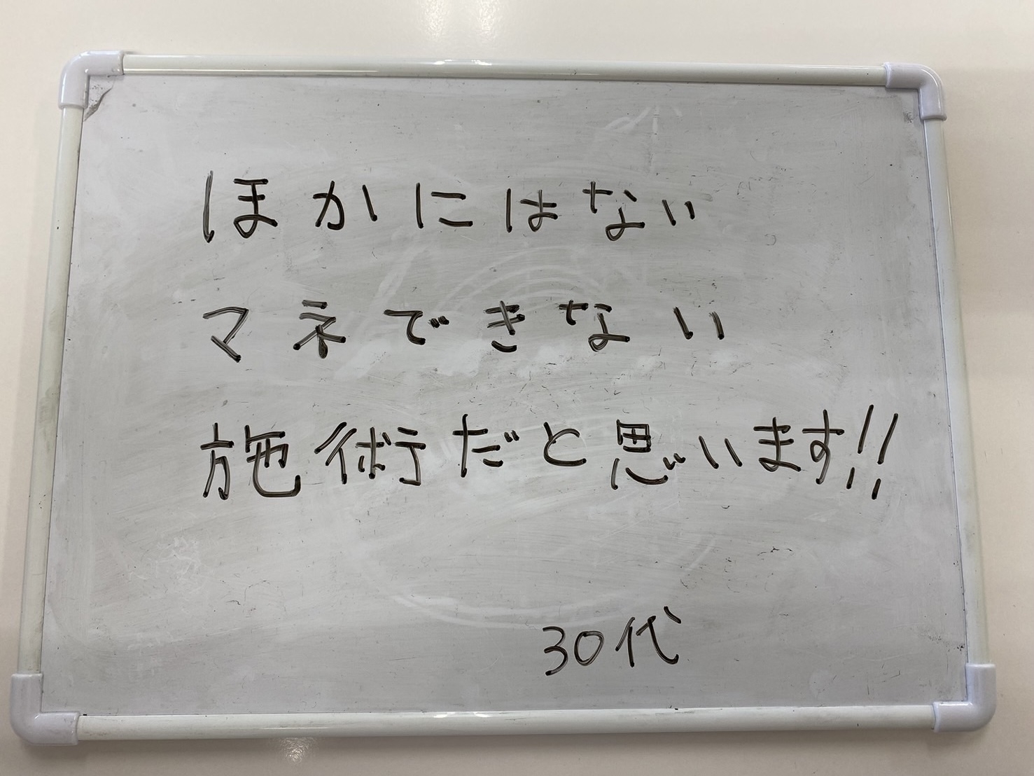 ゆらり整体　整体の患者様のコメント